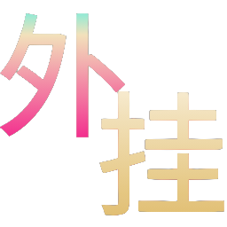 绝地求生全军出击透视挂 免费版 绝地求生全军出击透视挂 免费版 透视功能 全新体验 游戏辅助 - 相关图片
